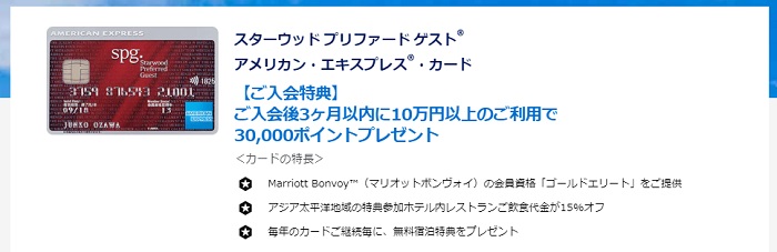 ANA,,SPGアメックスカード